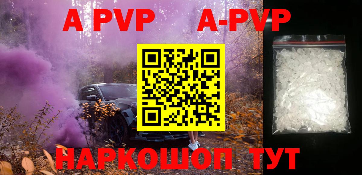 Альфа ПВП Crystall Клин
