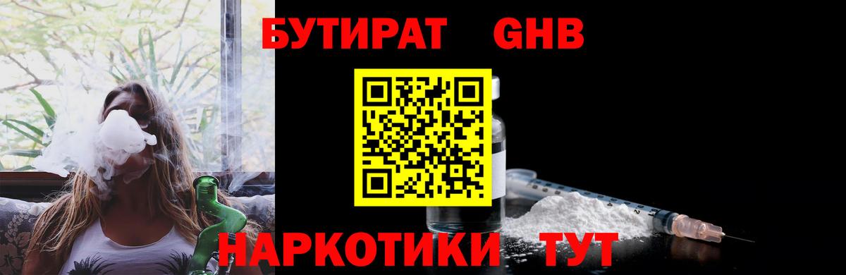 БУТИРАТ бутик Клин