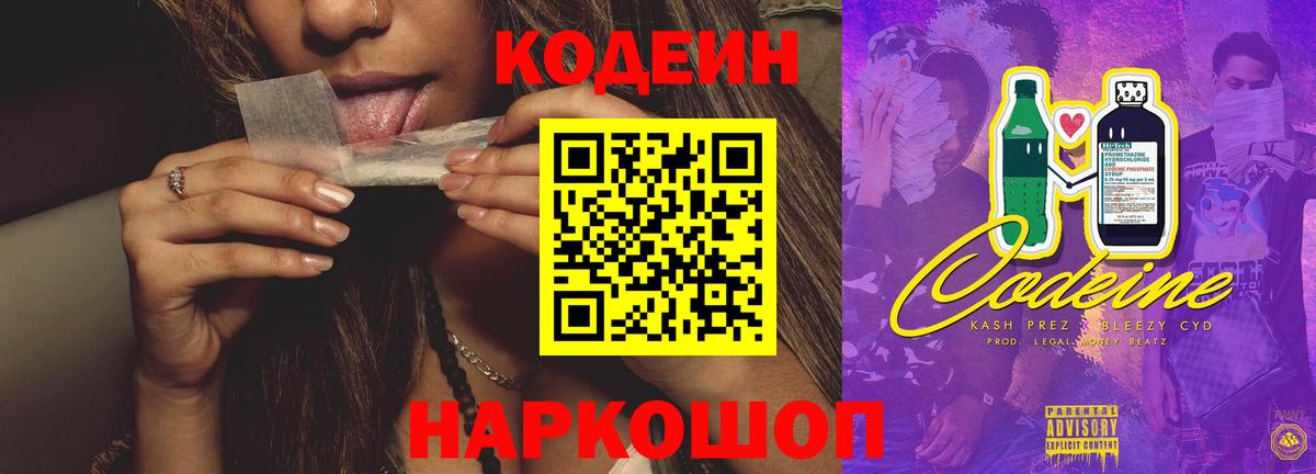Кодеиновый сироп Lean напиток Lean (лин)  Кодеин Purple Drank  Клин  Вход с VPN 