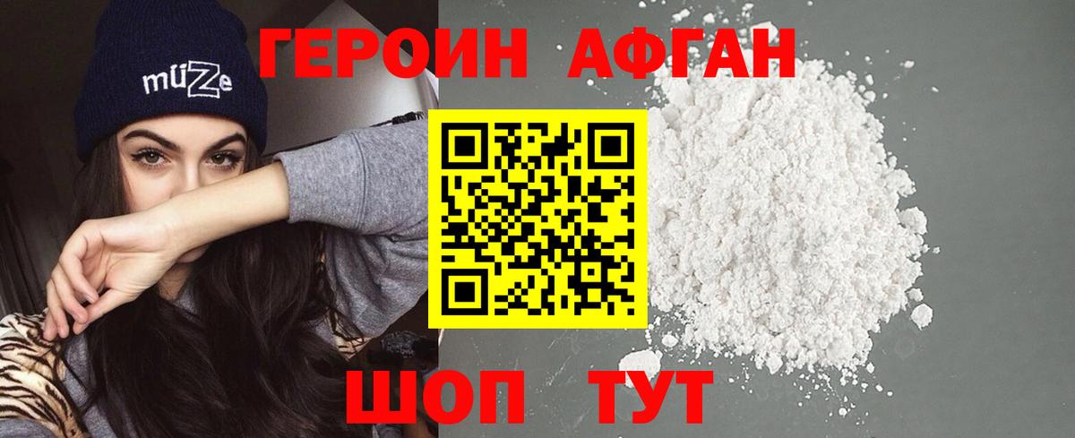 Героин афганец Клин